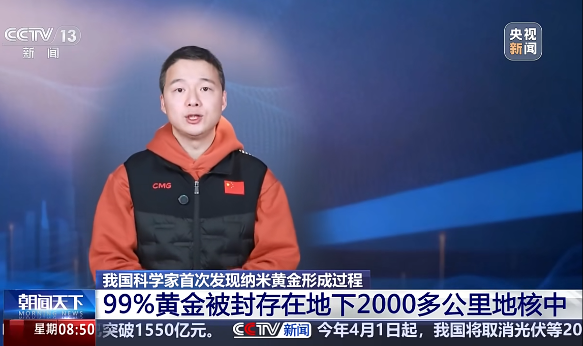 我國科學(xué)家首次揭秘納米金形成過程 地球黃金儲(chǔ)量約 48 億噸