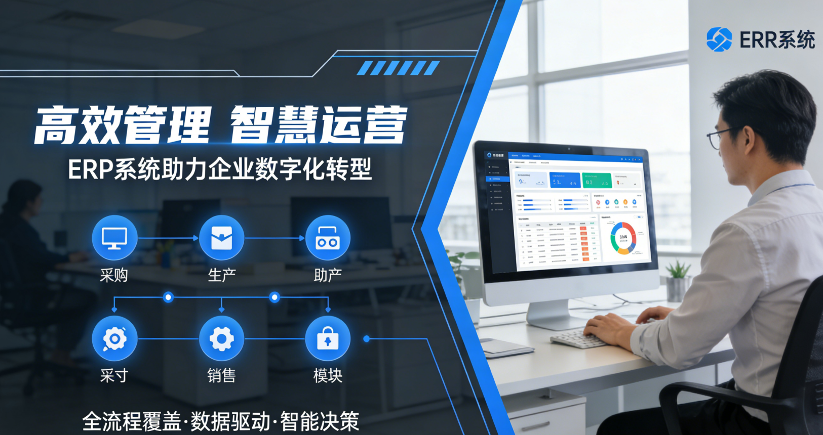 什么是ERP，現(xiàn)在就用王奶奶都聽得懂的大白話給你講清楚
